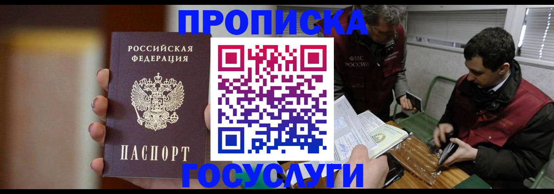 прописка гарантия в Рославле