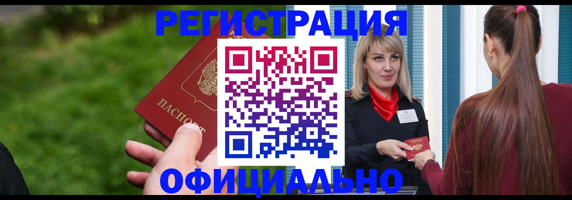 временная регистрация недорого в Рославле