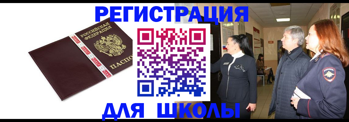временная регистрация в квартире в Рославле