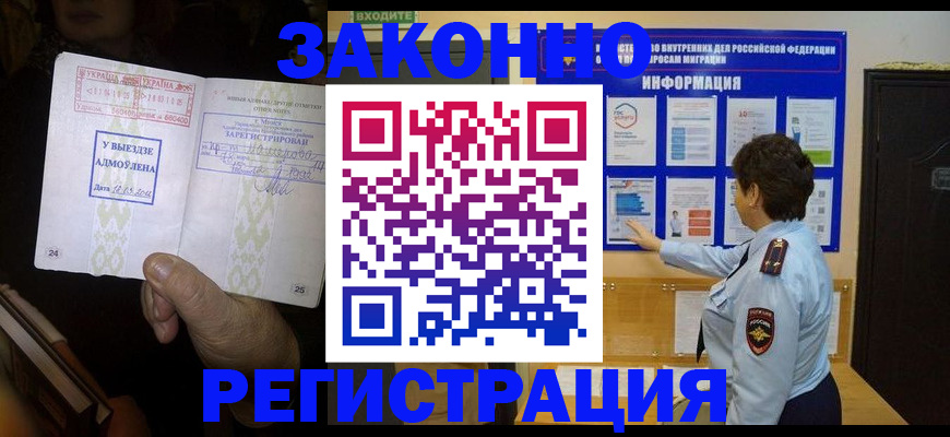где прописаться в Рославле