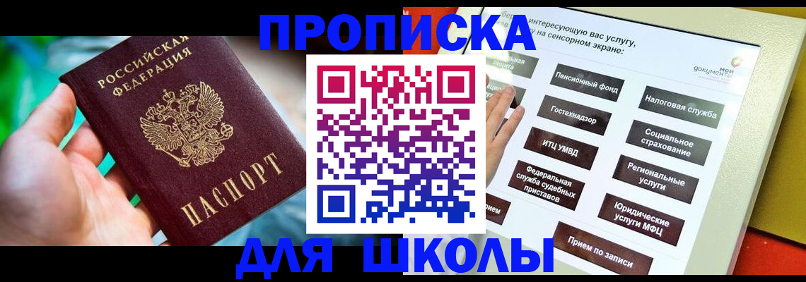 прописка для работы в Рославле