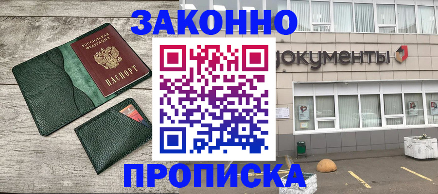 прописка для кредита в Рославле